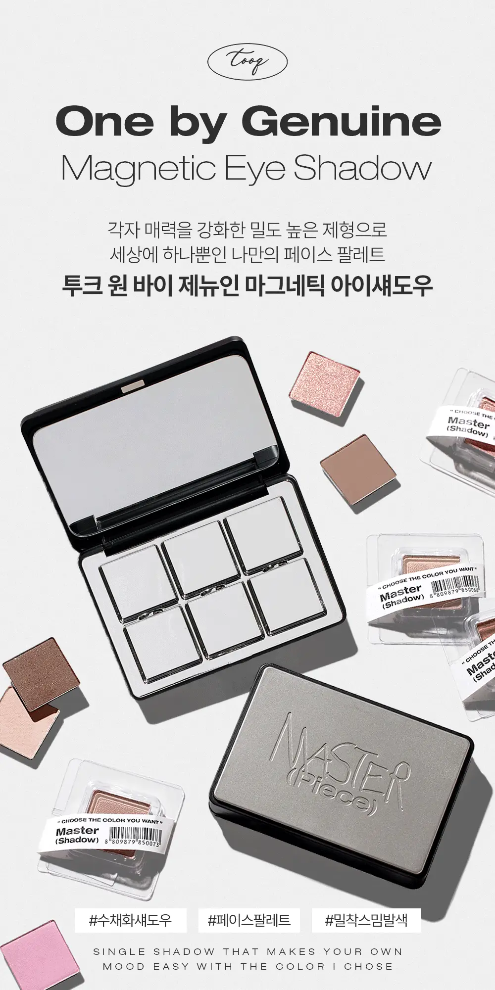 [NEW 호수 런칭] 투크 원 바이 제뉴인 마그네틱 섀도우 팔레트/싱글섀도우 4 colors 상세페이지 58